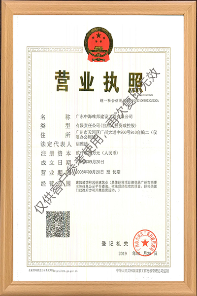 營業執(zhí)照